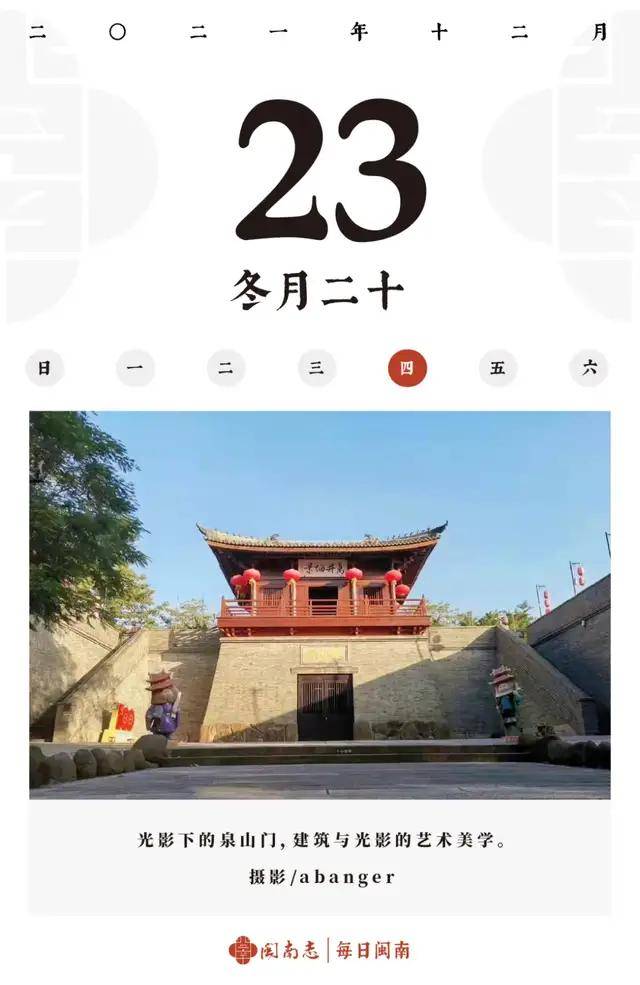 小陈 闽南志每日闽南 12.20~12.26集锦