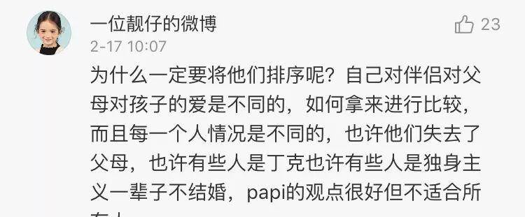 网友|自己伴侣孩子父母，papi的人生排序你认同吗？