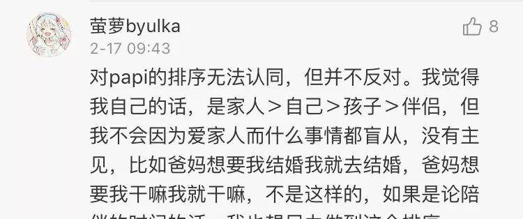 网友|自己伴侣孩子父母，papi的人生排序你认同吗？