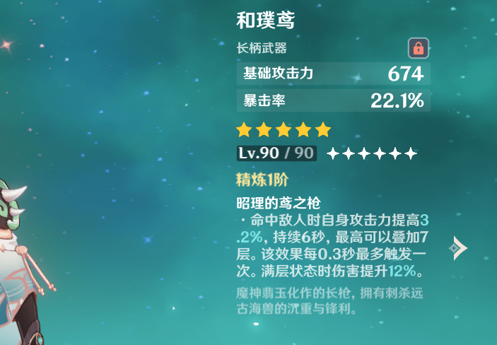 原神魈的和璞鸢为何被剥夺专武称号这三大缺点不可忽视