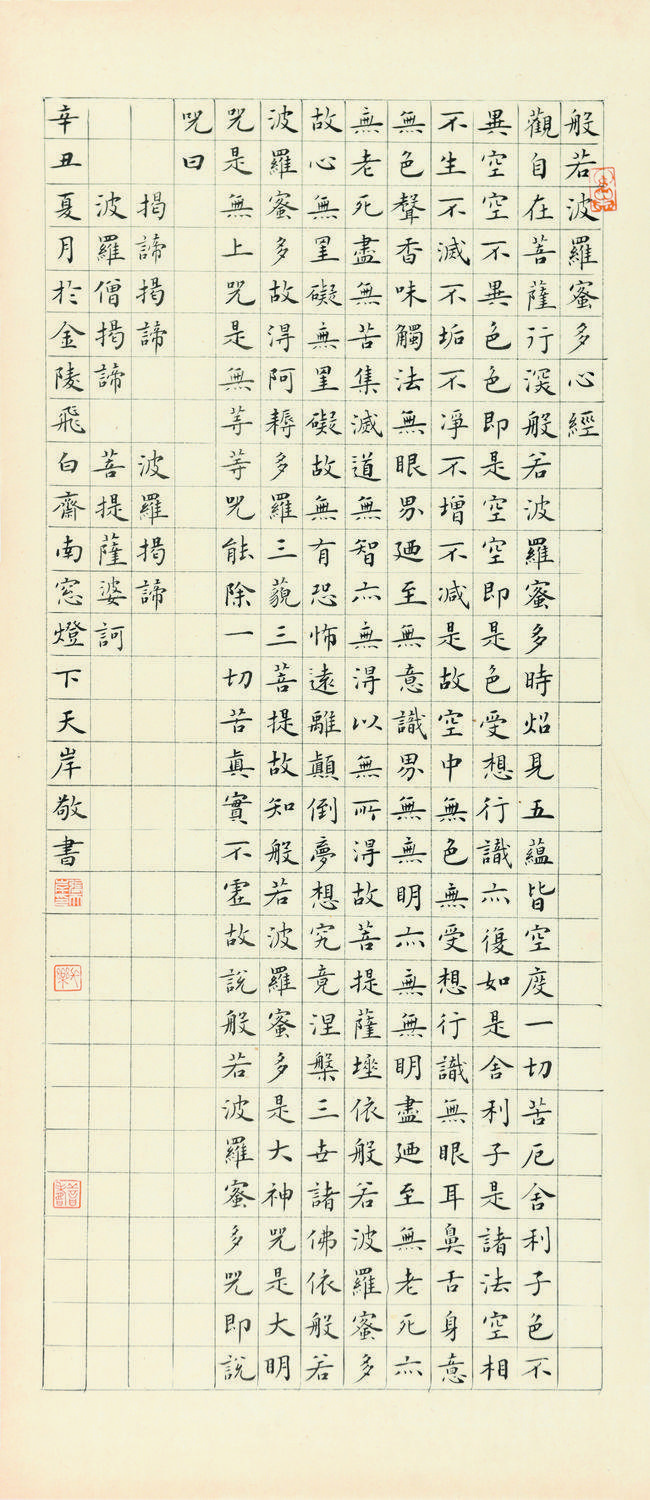 江苏省八十年代书家精英探寻展(44)张飞_书法_cm_小楷