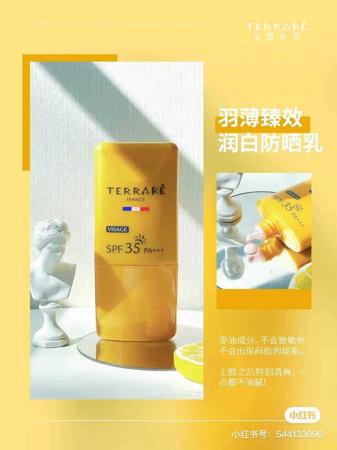 Terrak这三款Terraké法国天芮冬日宝藏星品，让你新年拥有新气象