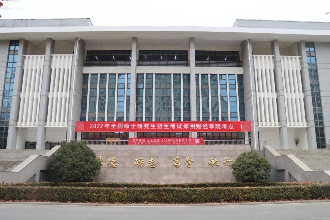 郑州财经学院 校园图片