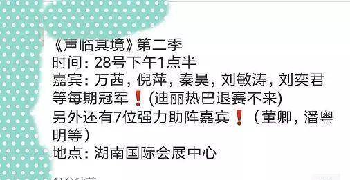 吴樾|《声临其境》总决赛录制在即，却曝出迪丽热巴将退赛