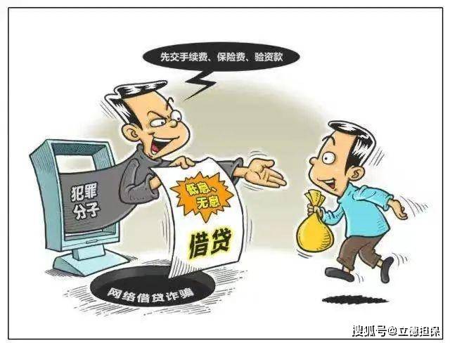 警惕！年底贷款诈骗多，这些套路你都知道吗？
