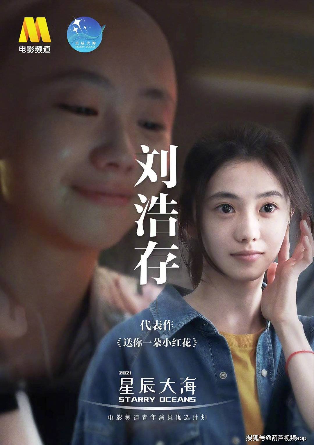 青年|第34届金鸡奖“星辰大海”成员名单公布，张子枫碾压一众小鲜肉