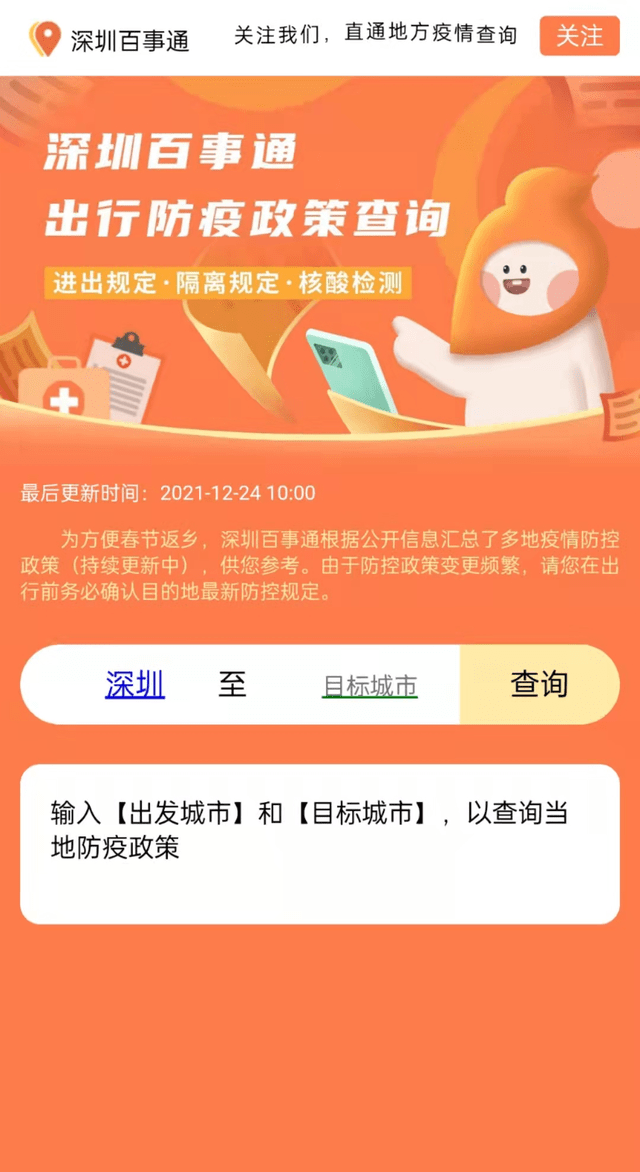 宝安区发布重要通告「深圳春节可以回家过年吗深圳疫情防控最新政策」