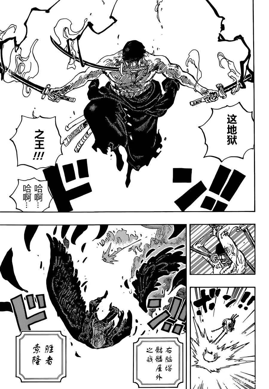 【漫画】海贼王1036话 胜负已分!索隆为地狱之王!路飞vs凯多终战打响!