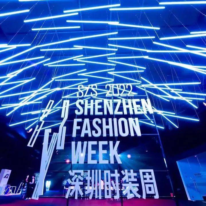 科技 【秀场活动】深圳时装周2022秋冬系列即将来袭