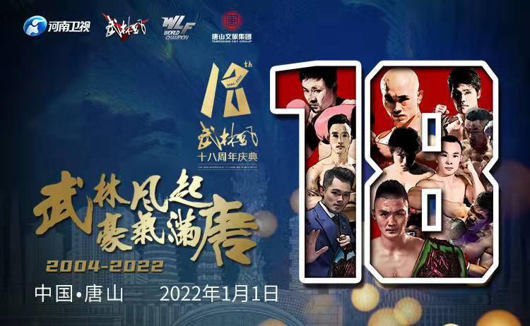中华英雄|王洪祥重返武林风！中华英雄在唐山要有大动作，虎牙现场直播