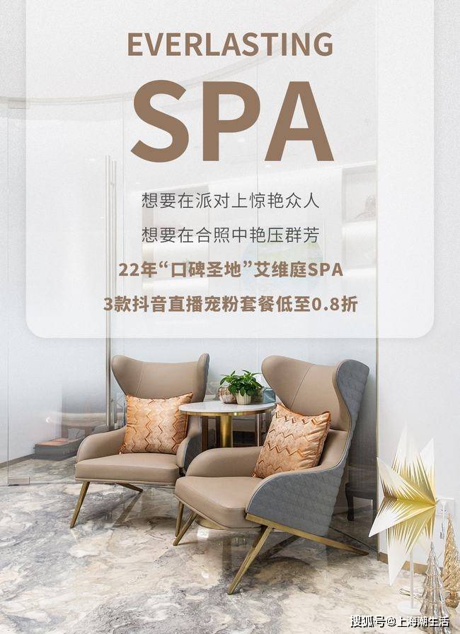 市场价0.8折起！美容天堂“艾维庭SPA”，献上新年宠粉礼！