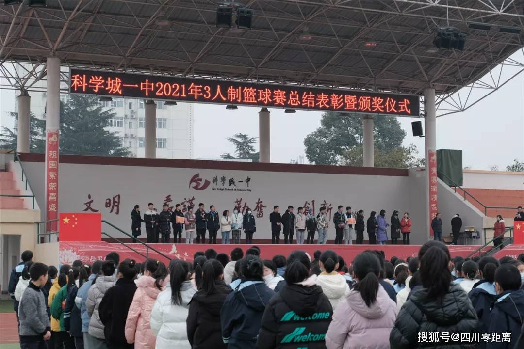 初二|科一篮球赛 精彩“篮”不住 ——四川省科学城一中2021年三人制篮球赛圆满结束