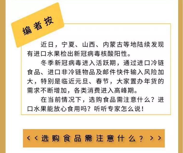 水果|多地进口水果核酸阳性 一图了解“两节”期间选购食品需注意啥？