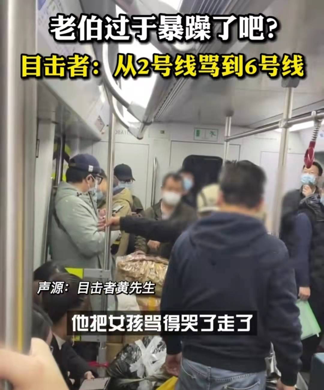 地铁不让座男子视频详情 098c06eddf16475db240dc79e18c6a9a.jpeg