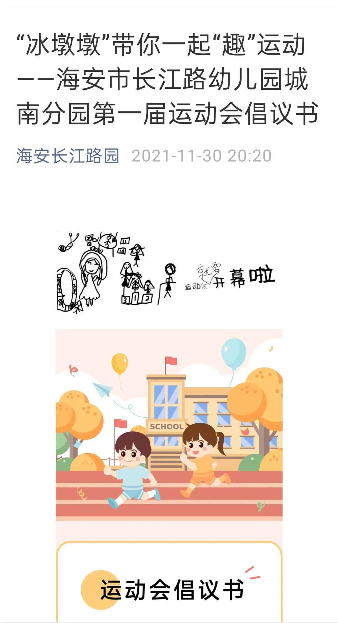 跳繩|冰墩墩帶你一起“趣”運動