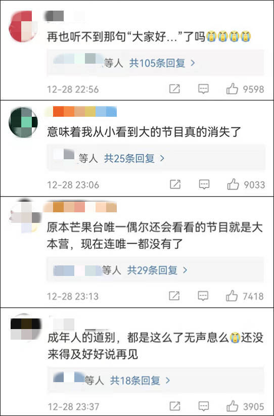 官宣|湖南卫视《你好星期六》官宣，《快乐大本营》正式告别？