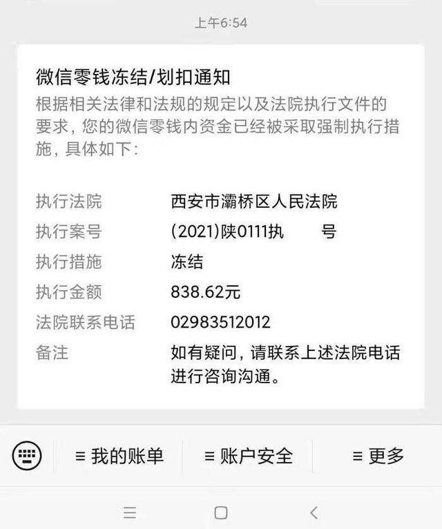 原創微信裡面的錢被司法凍結微信還能用嗎怎麼才能解凍