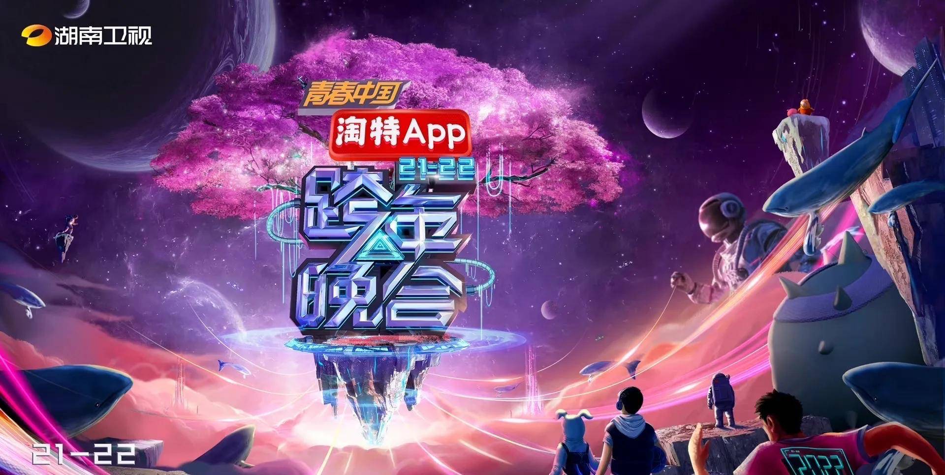 跨年夜将临，去流量化首年，你会奔哪位明星去看哪家卫视呢？封面图