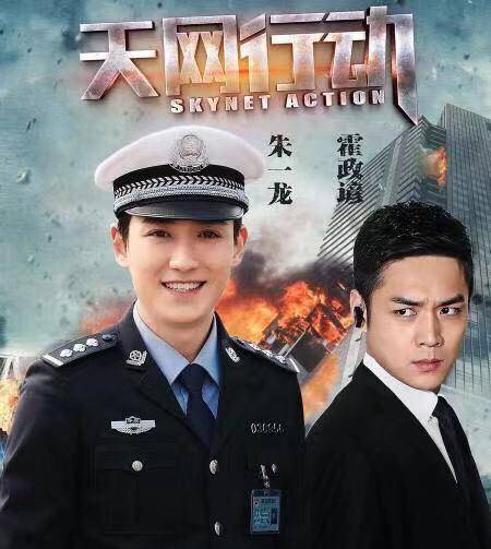 庞嘉|时隔7年《天网行动》终见天日，朱一龙演绎另类富二代警官