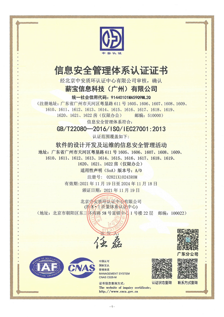 薪寶科技獲ISO27001認證 為靈活用工資訊安全保駕護航 科技 第1張