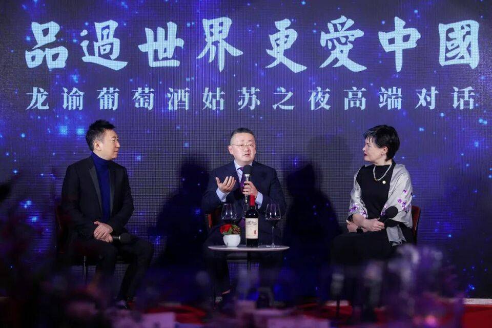 因为|龙谕葡萄酒姑苏之夜高端对话:阅尽千帆 会发现美好就在身边