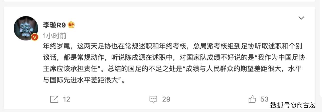 联赛|国足成绩糟糕！陈戌源述职报告主动揽责，球迷吐槽：赶紧下课