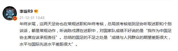 媒體人曝陳戌源述職
：國家隊成績不好 作為足協主席應承擔責任