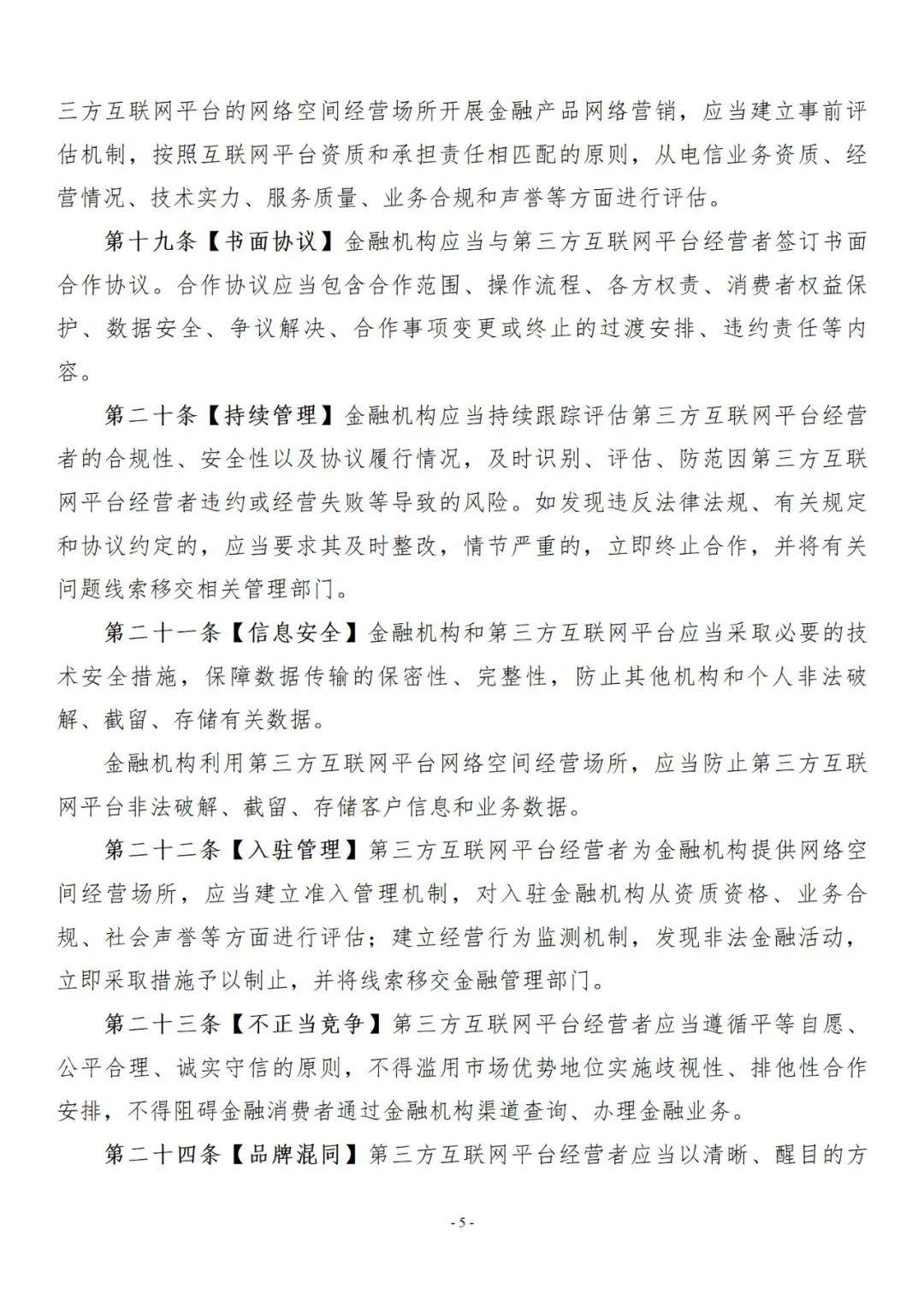 网络销售管理办法 3ebbe5ef884c42baa6f6081e55770e52.jpeg