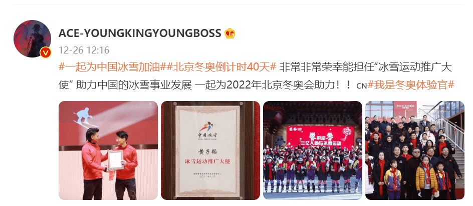 黄子韬担任冰雪运动推广大使助力冬奥发布新歌纪念出道十周年 活动 北京 身份 全网搜