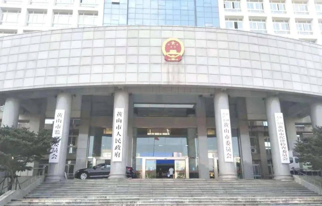 黄山市政府大楼图片