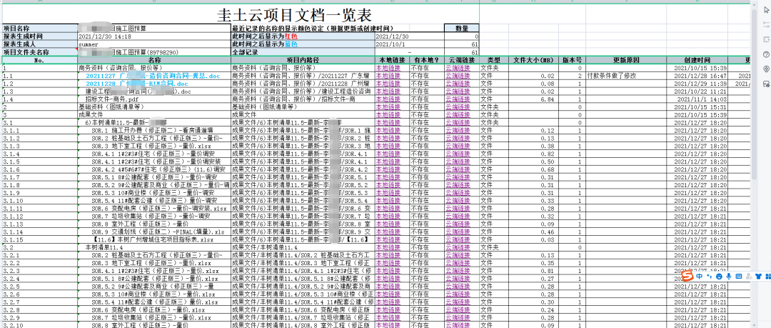 文件|三步解决项目文档同步问题，圭土云客户端重磅上线！