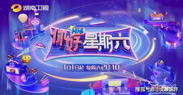 《你好星期六》什么时候播出？《你好星期六》的主持人有谁？封面图