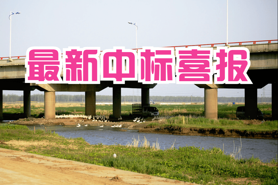 终于等到你淮宿蚌城际铁路淮河特大桥防水涂料中标