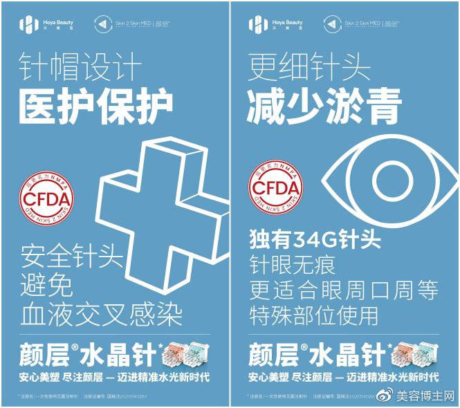 设计赶走干燥敏感，焕活健康肌底就用颜层?水晶针