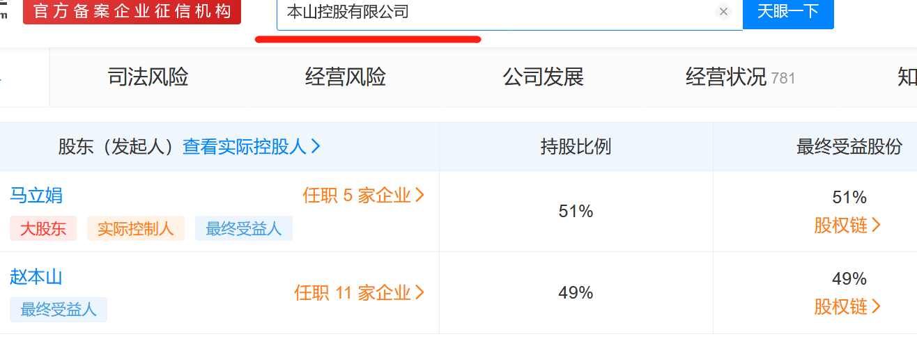 趙本山卸任年入過2億的本山傳媒？公司股東組成看出誰是背後大佬 娛樂 第11張