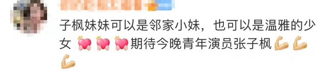 张小斐 金鸡奖女星造型曝光，张小斐优雅贵气，张子枫露锁骨，倪妮成赢家