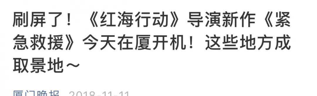 林超贤|帅！彭于晏在厦门上天又入海，《紧急救援》震撼视频先睹为快