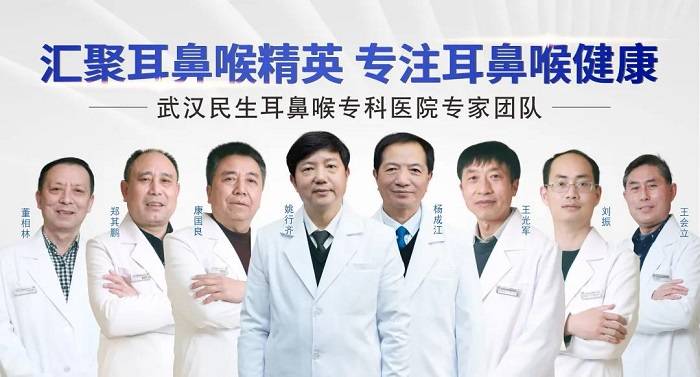 部位|武汉民生耳鼻喉医院暖冬行动进行中患耳鼻喉疾病的亲们不要错过