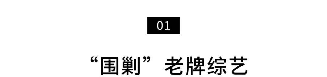 国产|最吸金选秀被叫停，快乐大本营停播……2021国产综艺大变革