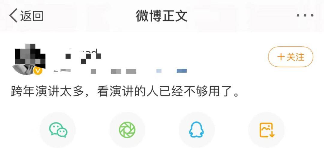 跨年演讲晚会太多，我快焦虑了