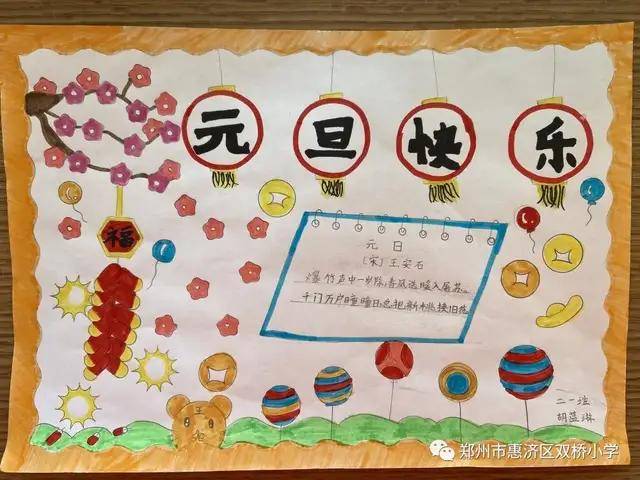 惠濟區雙橋小學虎虎生威迎元旦歡聲笑語過新年