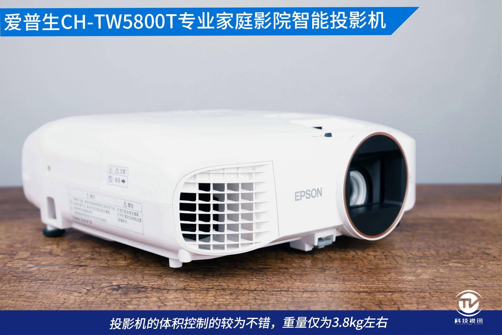 爱普生chtw5800t专业家庭影院智能投影机评测