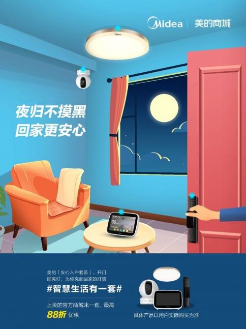 温度|美的美居开创进取跨界合作，智慧生活有一套