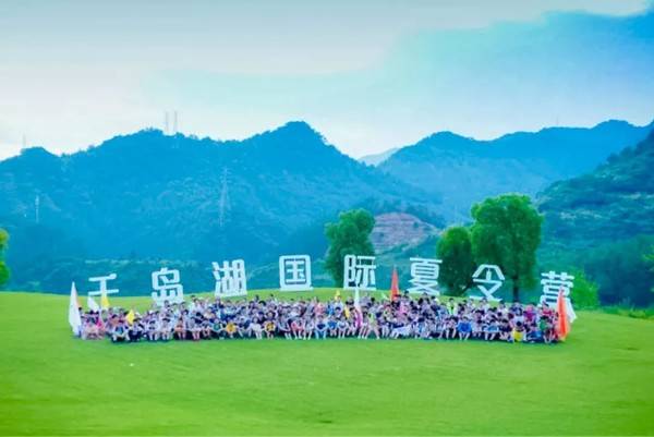 千岛湖国际夏令营（2022年）