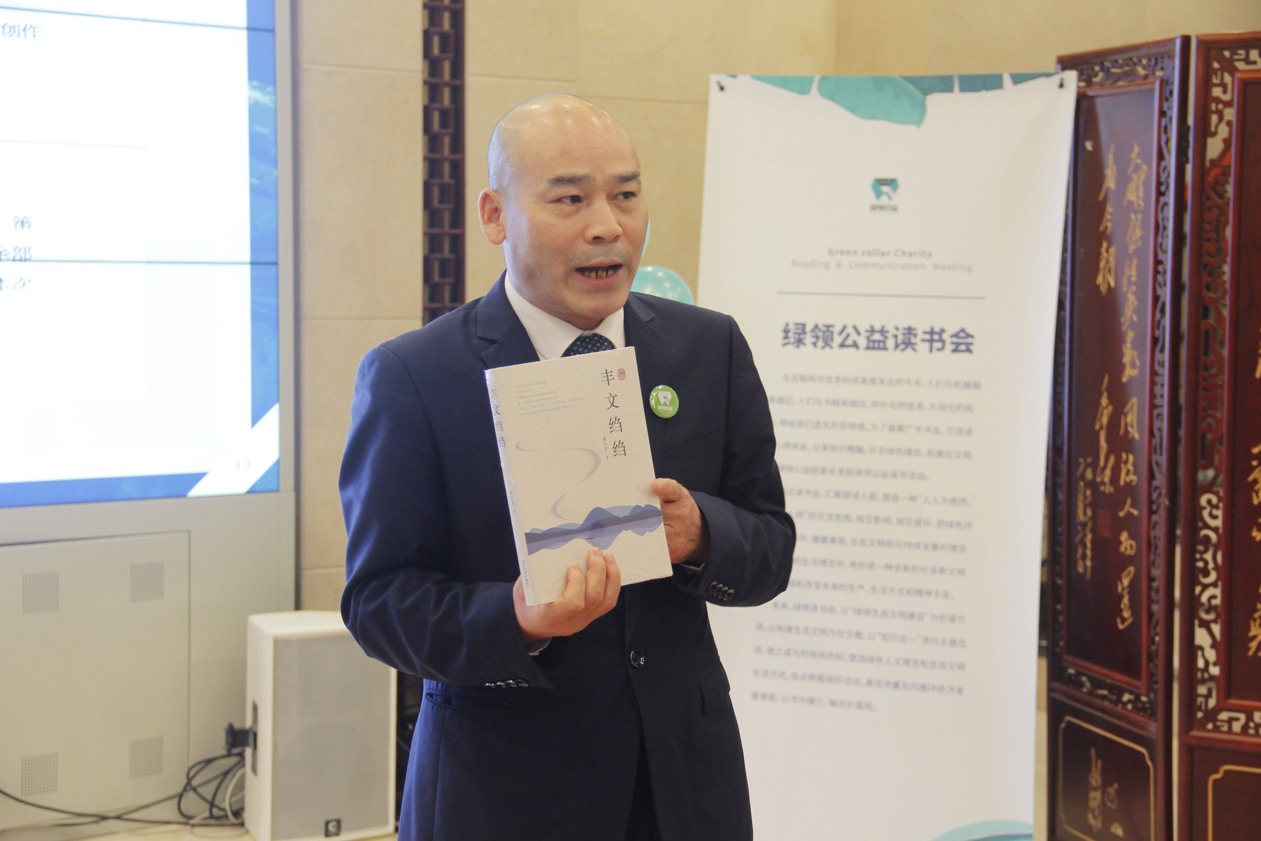 北京嘉海文化集团董事长,资深出版人黄丰文 分享《道德经》《丰文绉绉