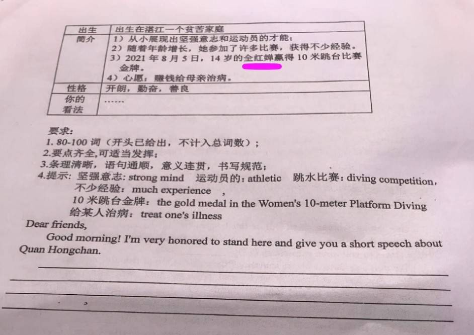 全红婵3次登中学英语试卷 公务员也得考 题目曝光很简单 跳水 问题 故事 全红婵3次登中学英语试卷 公务员也得考 题目曝光很简单 跳水 问题 故事