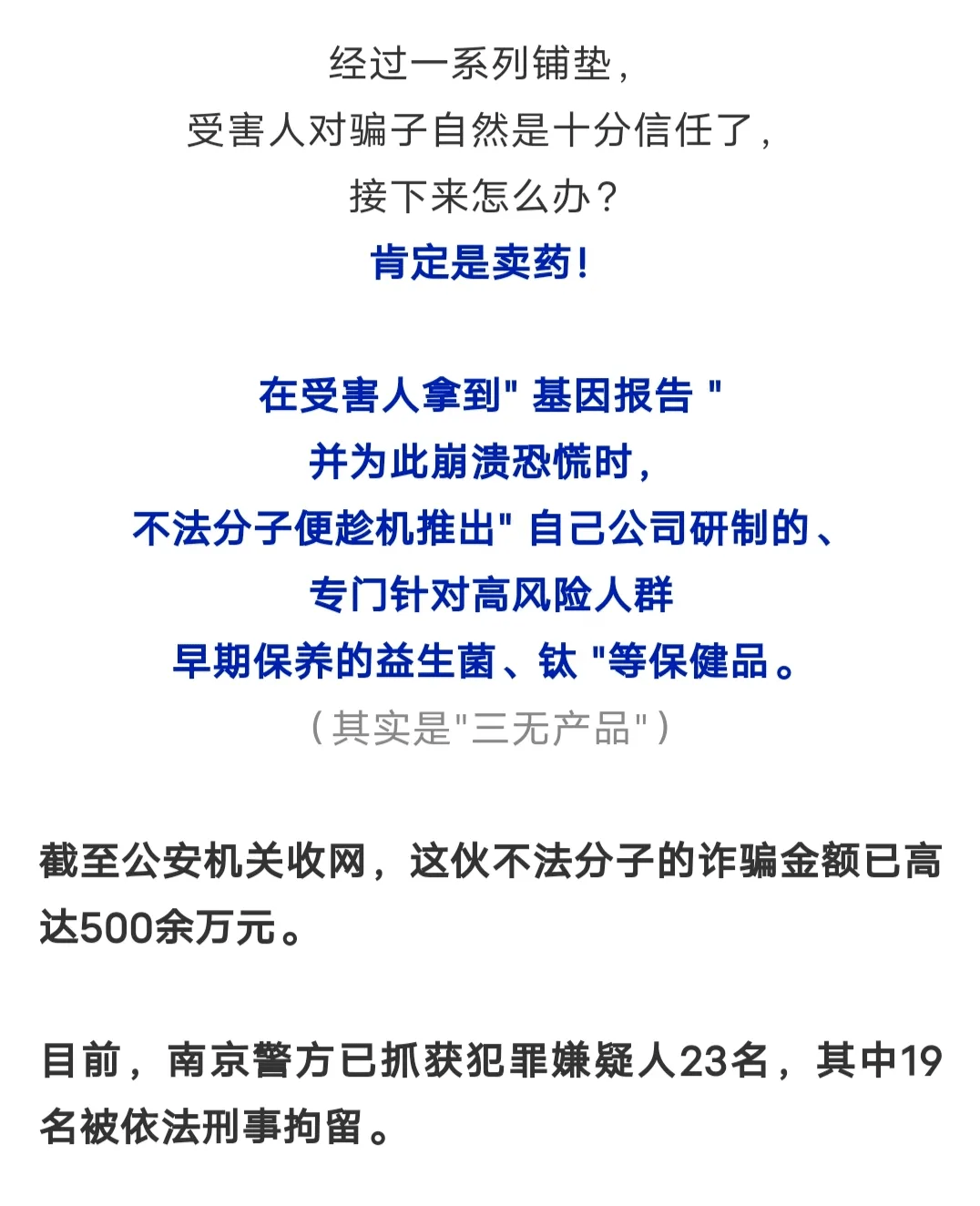 筛查|19人被刑拘！南京警方打掉一诈骗团伙