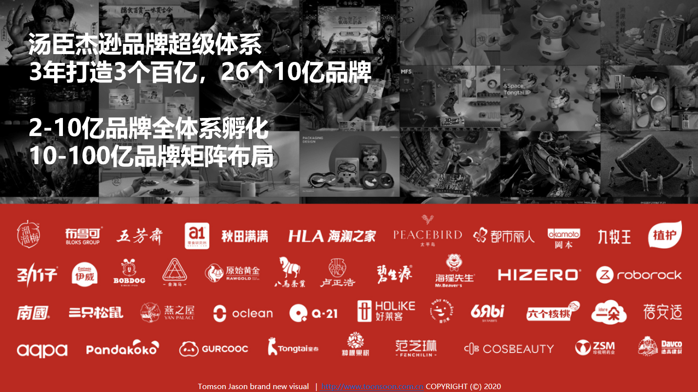 Brand|汤臣杰逊CEO刘威：卤味觉醒|“一城一卤”打造潮流卤味新江湖