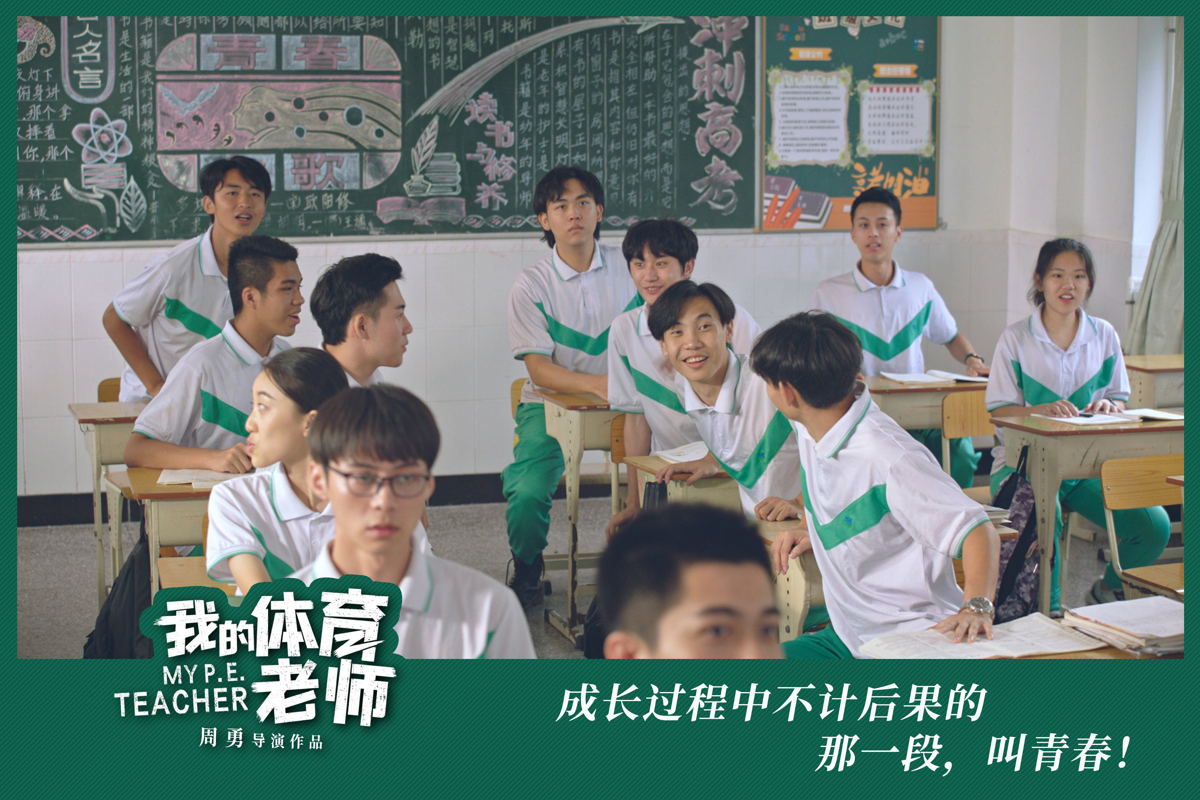 我的体育老师全集在线免费播放 a9886625f037495b9f83d37655cc4fe5.jpeg