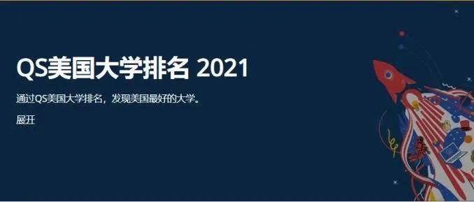 News|收藏！2021年度所有的留学相关排名都在这里了！